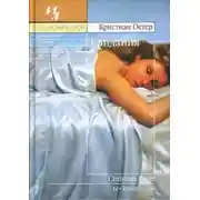 Постер книги Свидания