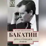 Постер книги Дорога в прошедшем времени