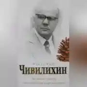 Постер книги Дневники, письма. Воспоминания современников