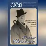 Постер книги Правдивая история моей жизни