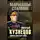 Николай Кузнецов - Адмирал Советского Союза