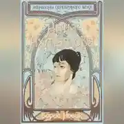 Постер книги Анна Ахматова. Я научилась просто, мудро жить…