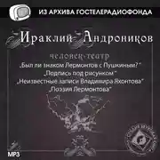 Постер книги Был ли знаком Лермонтов с Пушкиным?