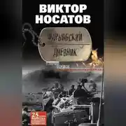 Постер книги Фарьябский дневник