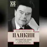 Постер книги Пресловутая эпоха в лицах и масках, событиях и казусах
