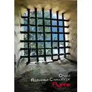 Постер книги Путь