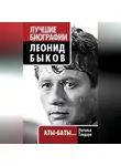 Наталья Тендора - Леонид Быков. Аты-баты…