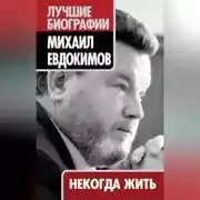 Постер книги Некогда жить