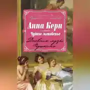 Постер книги Чудное мгновенье. Дневник музы Пушкина