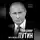 Алексей Мухин - Владимир Путин. Who is Mister P?