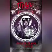 Постер книги ОбрАДно в СССР