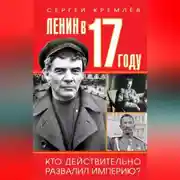 Постер книги Ленин в 1917 году