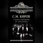 Постер книги Сталин. Очищение от «питерских»