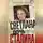 Мартин Эбон - Светлана, дочь Сталина. Судьба Светланы Аллилуевой, скрытая за сенсационными газетными заголовками