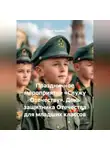 Сергей Чувашов - Праздничное мероприятие «Служу Отечеству». День защитника Отечества для младших классов