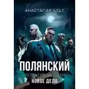 Постер книги Новое дело. Каменные ветви
