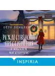 Коллективный сборник - Рождественские преступления в книжном магазинчике