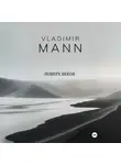 Vladimir Mann - Поверх веков