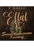 Р. Идели - Птица, влюбленная в клетку