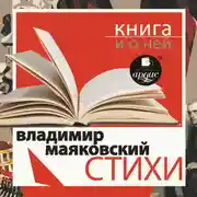 Постер книги «Стихи» + Книга о ней