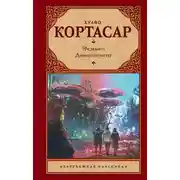 Постер книги Экзамен