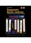 Крис Нашавати - Будущее было сейчас: 8 фильмов, которые изменили Голливуд