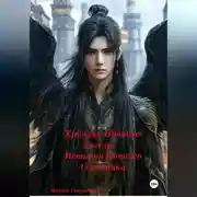 Постер книги Хроники Ночного Ангела: «История Ночного Охотника»