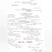Постер книги Мне имя – Мария
