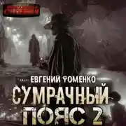 Постер книги Эпидемия