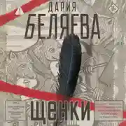 Постер книги Щенки