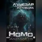 Постер книги Homo animalis