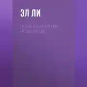 Постер книги Предсказания на Новый Год