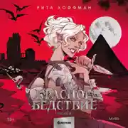 Постер книги Красное бедствие. Раскол