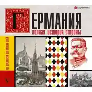 Постер книги Германия. Полная история страны