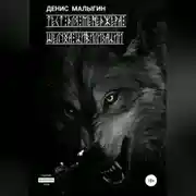 Постер книги Тест для менеджера. Шелуха цивилизации