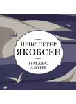 Йенс Якобсен - Нильс Люне