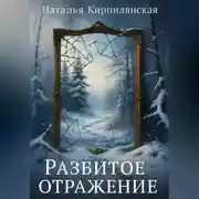 Постер книги Осколки надежды.