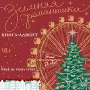 Постер книги Иней на твоих губах