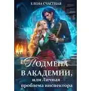 Постер книги Личная проблема инспектора