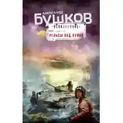 Постер книги Рельсы под луной
