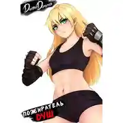 Постер книги Пожиратель душ. Том 5