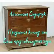 Постер книги Продается комод, или Семь предновогодних чудес