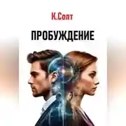 Постер книги Пробуждение