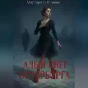 Постер книги Алый снег Петербурга