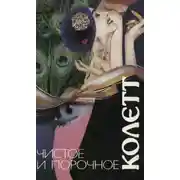 Постер книги Сидо