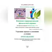 Постер книги Комплекс оздоровительной физической зарядки