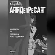 Постер книги Антидепрессант