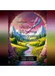 Людмила Анищенко - Весёлая Щёточка и Затерянный город Улыбок