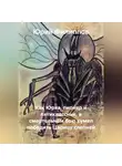 Юрий Филиппов - Как Юрка, пионер и пятиклассник, в смертельном бою сумел победить Царицу слепней