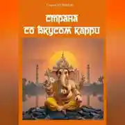 Постер книги Страна со вкусом карри